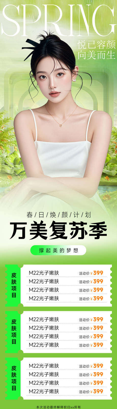源文件下载【医美海报设计春季夏季绿色高级海报】编号：48300029797511587