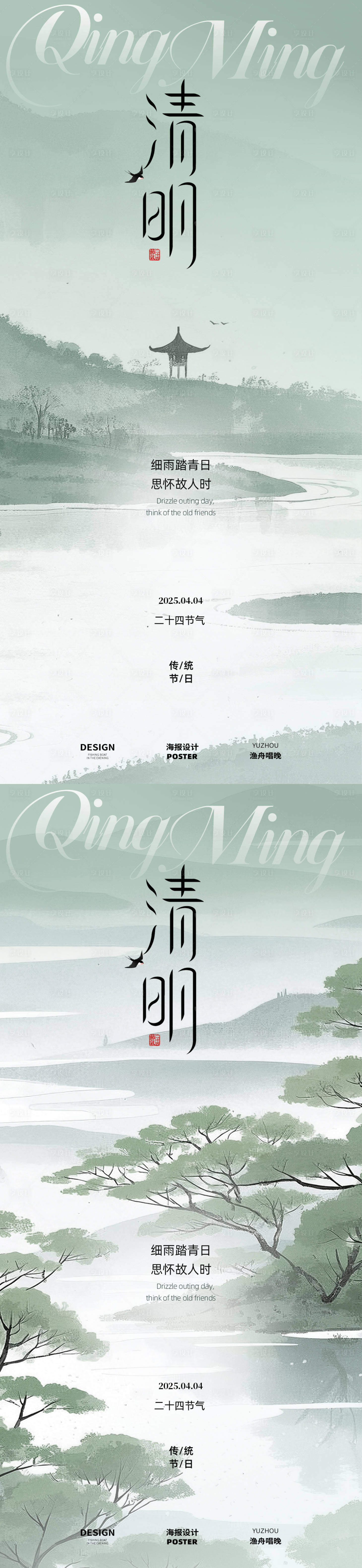 源文件下載【享設計】搜索編號：35220029428132898【清明海報】