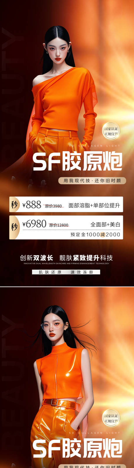 源文件下载【医美胶原炮活动海报】编号：95600029113358015