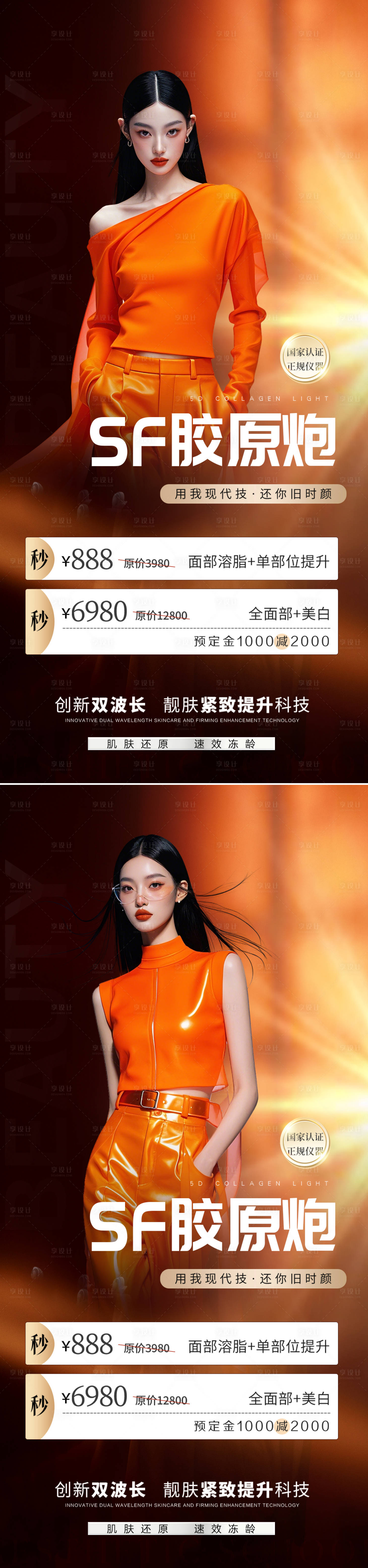 源文件下载【享设计】搜索编号：95600029113358015【医美胶原炮活动海报】