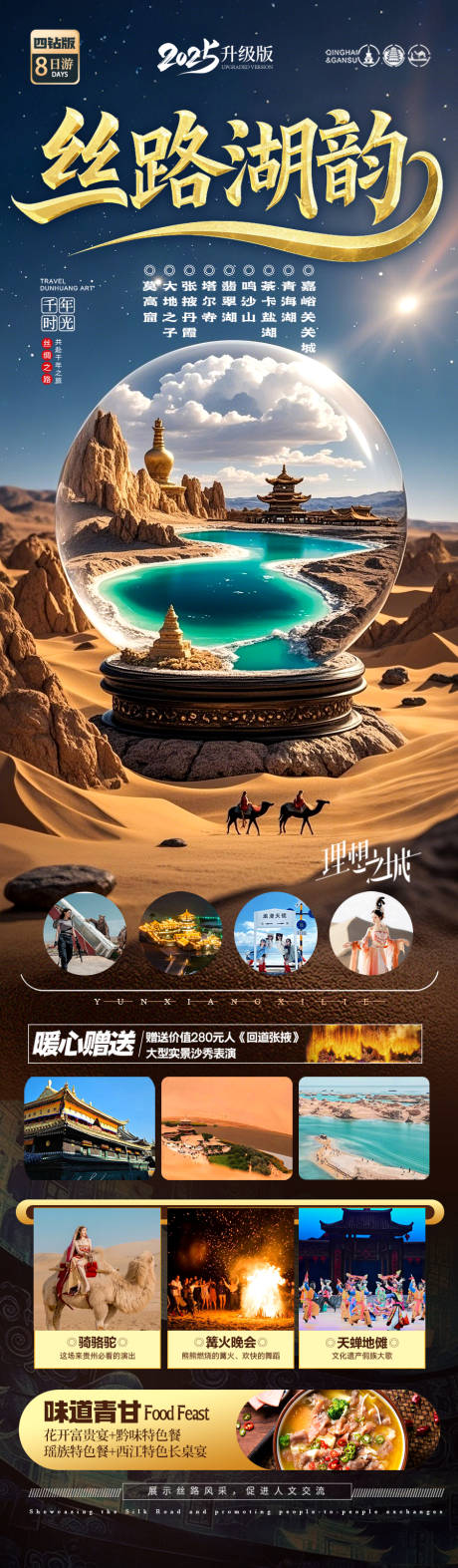 源文件下载【青甘西北旅游海报】编号：15560029402951451