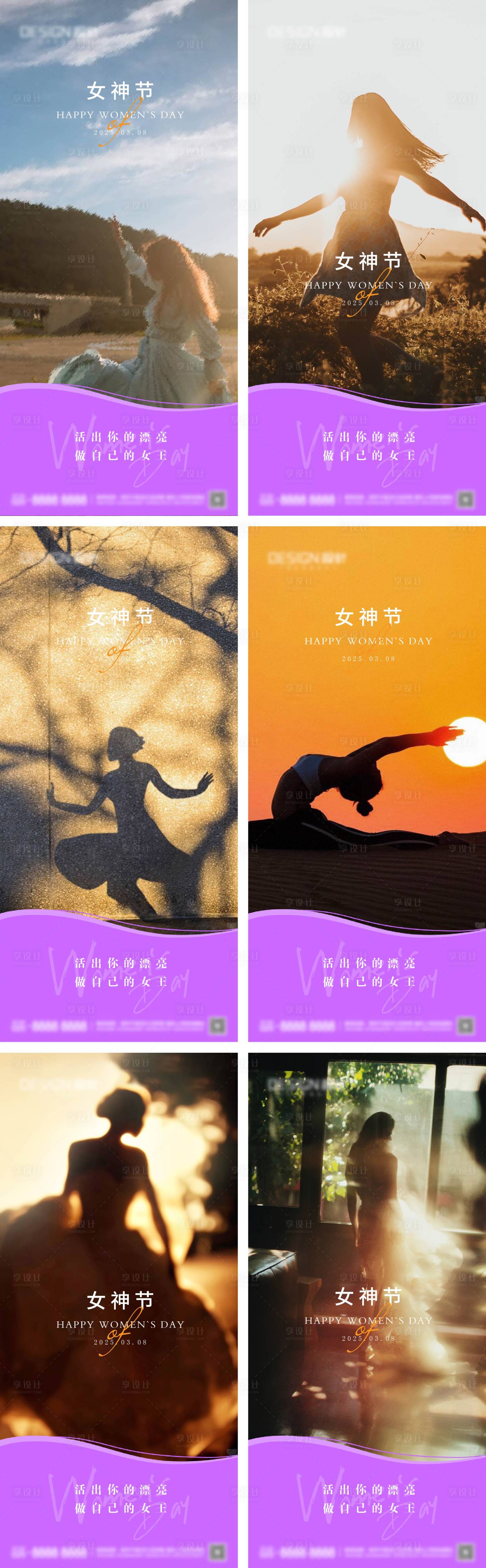 源文件下载【享设计】搜索编号：32530029154219116【三八女神节妇女节海报】