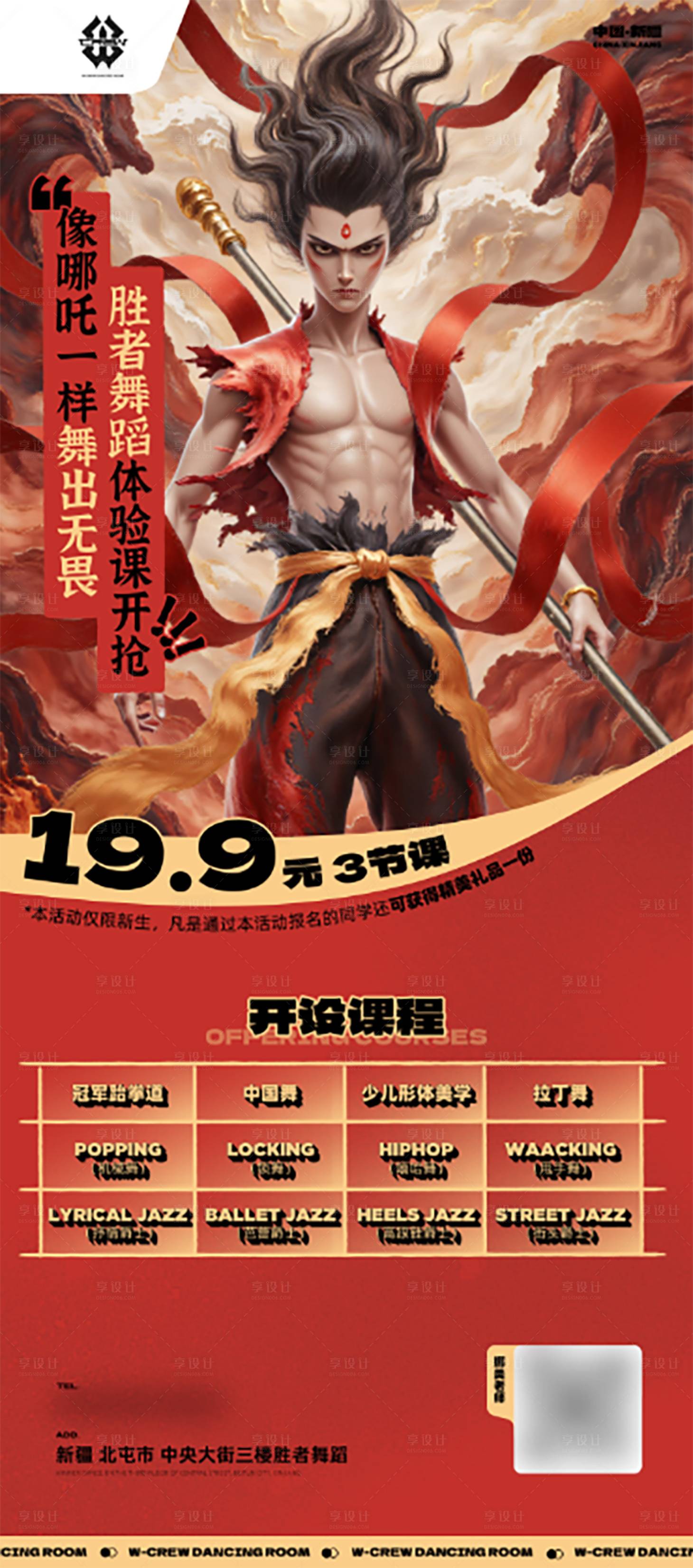 源文件下載【享設計】搜索編號：83980029827399820【哪吒培訓班招生展架】