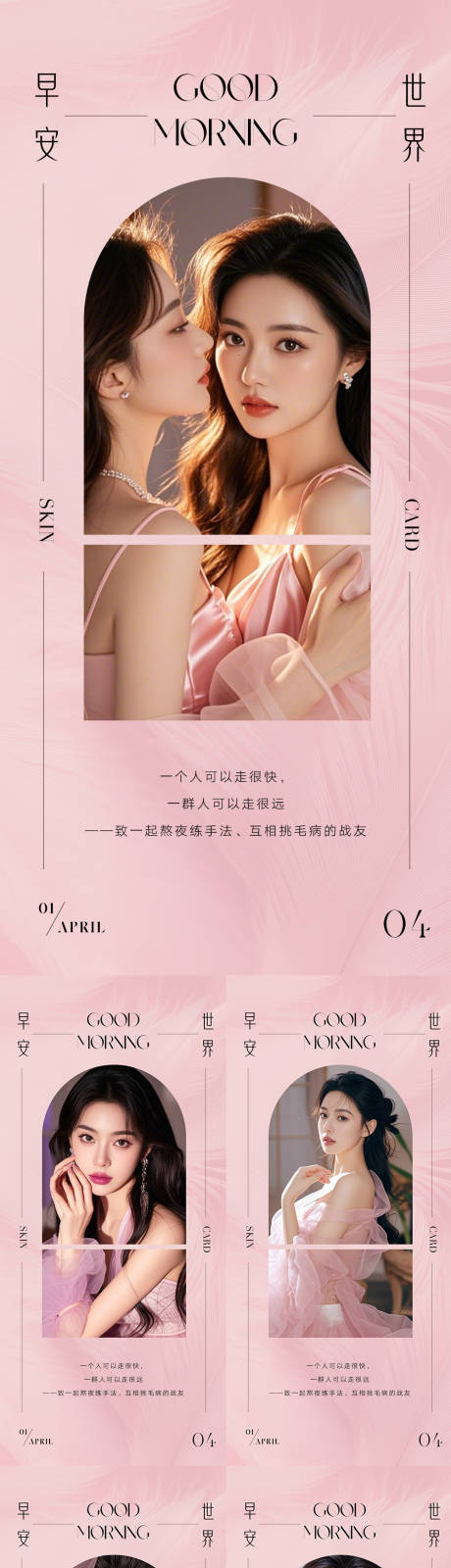 源文件下载【享设计】搜索编号：65890029871273237【医美早安海报】