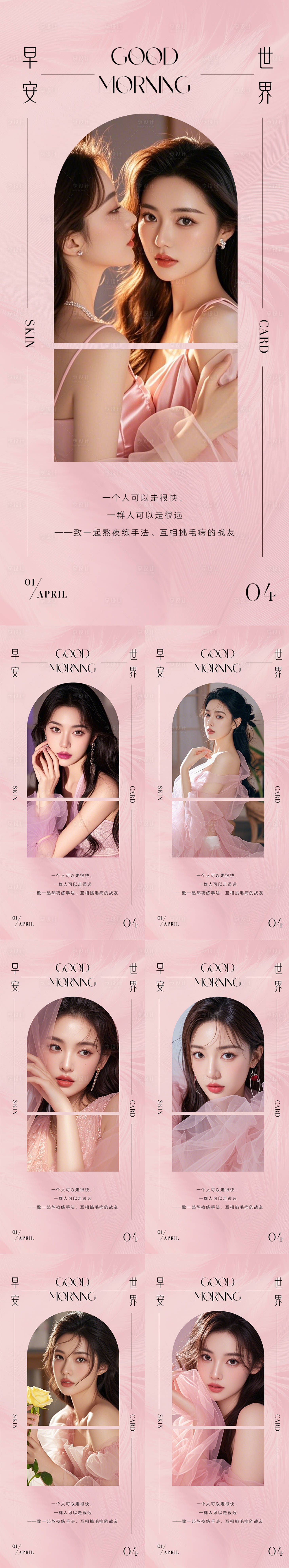 源文件下载【享设计】搜索编号：65890029871273237【医美早安海报】