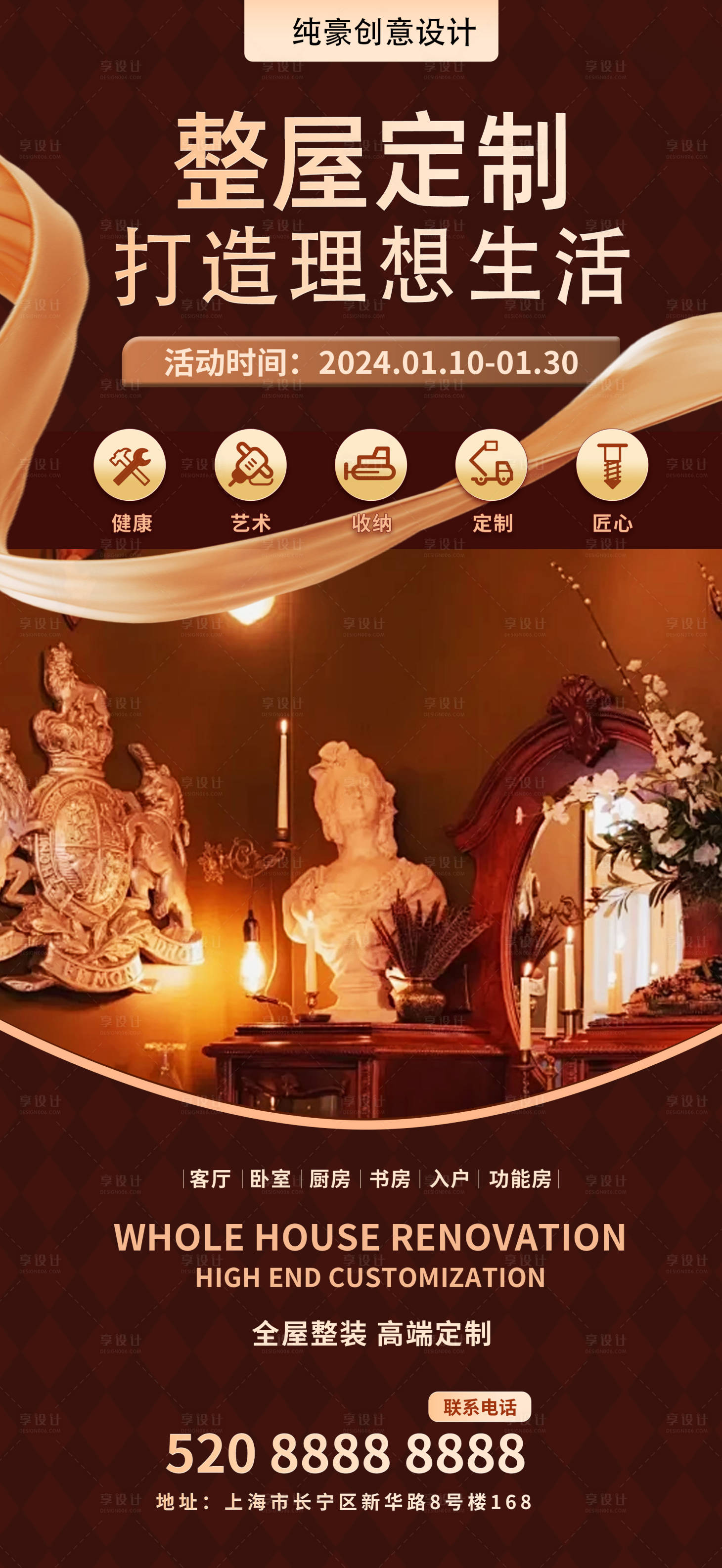 源文件下载【享设计】搜索编号：45070029238819570【室内设计装修定制展架】