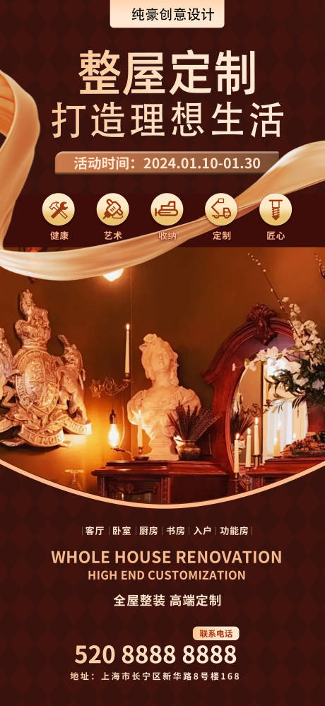 室内设计装修定制展架