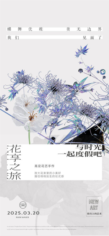 源文件下載【享設(shè)計】搜索編號：30500029138006572【花藝活動微信】