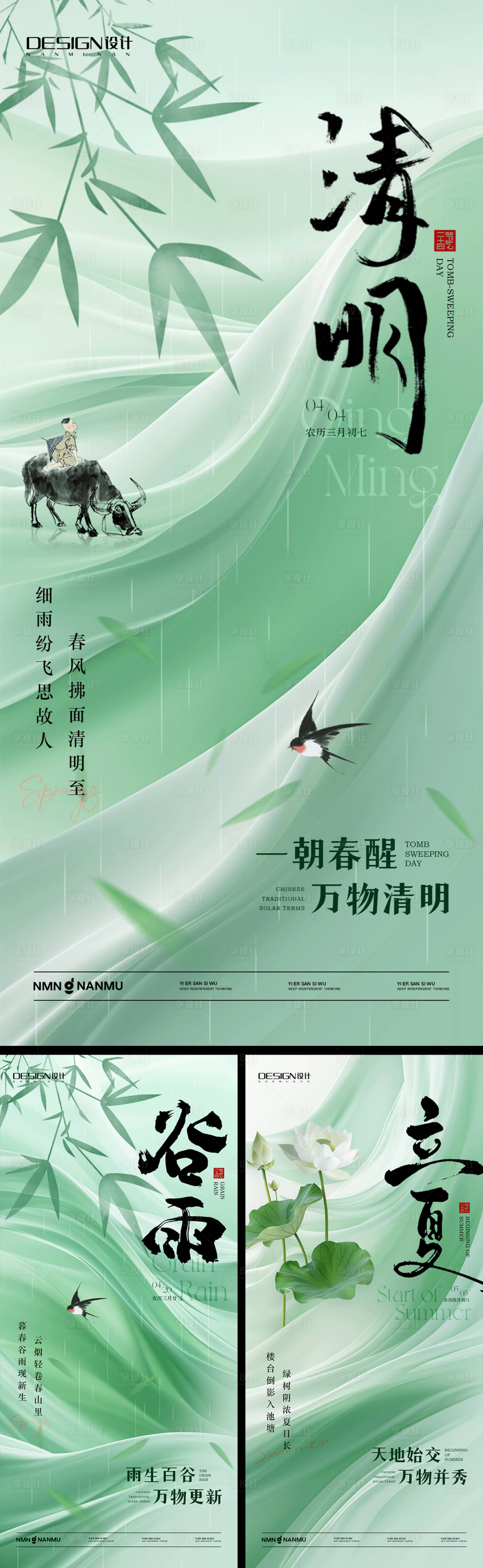 源文件下载【清明节谷雨立夏系列海报】编号：57260029848914397