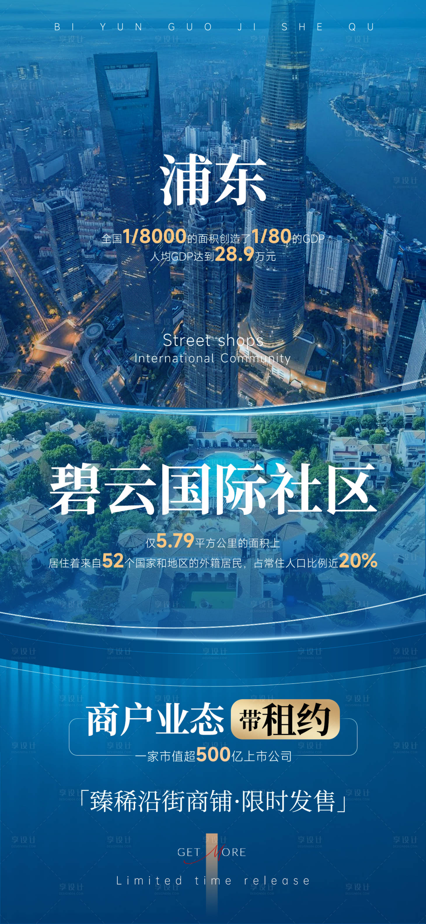源文件下载【享设计】搜索编号：38050029636504884【地产浦东沿街商铺海报】