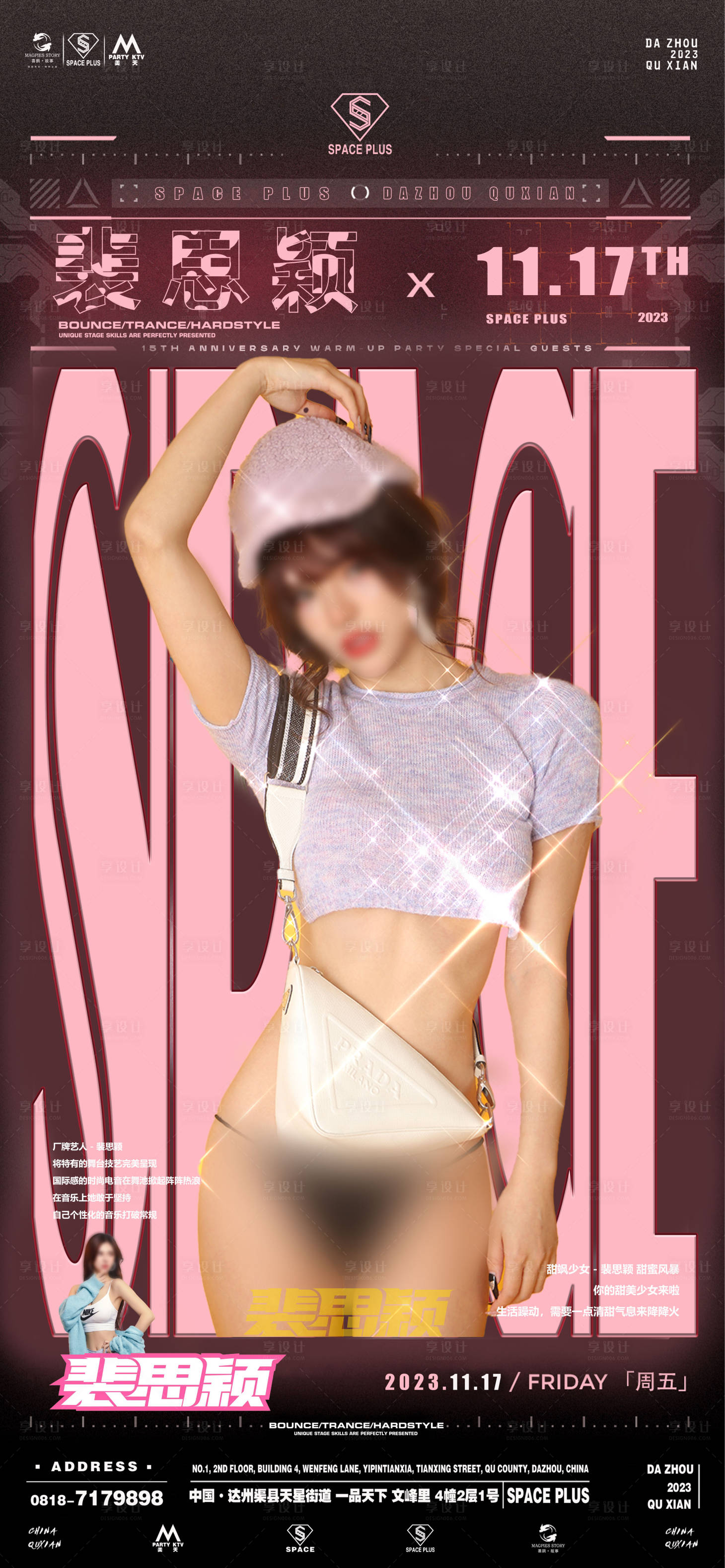 源文件下载【享设计】搜索编号：53200029430916536【嘉宾海报】