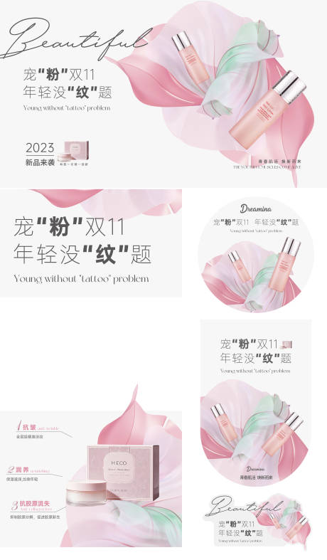 源文件下載【享設(shè)計(jì)】搜索編號(hào)：61350029217853034【粉色爆品活動(dòng)系列畫面】