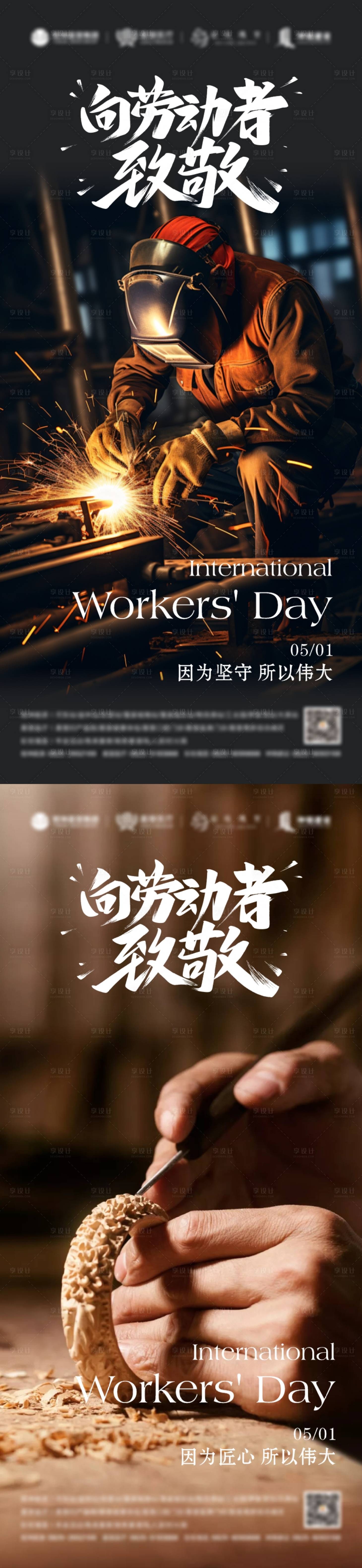 源文件下載【享設(shè)計】搜索編號：31350029383641408【勞動節(jié)海報】