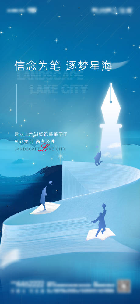 源文件下载【高考海报】编号：96460029714012200