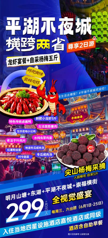 源文件下载【平湖不夜城】编号：70850029278483229
