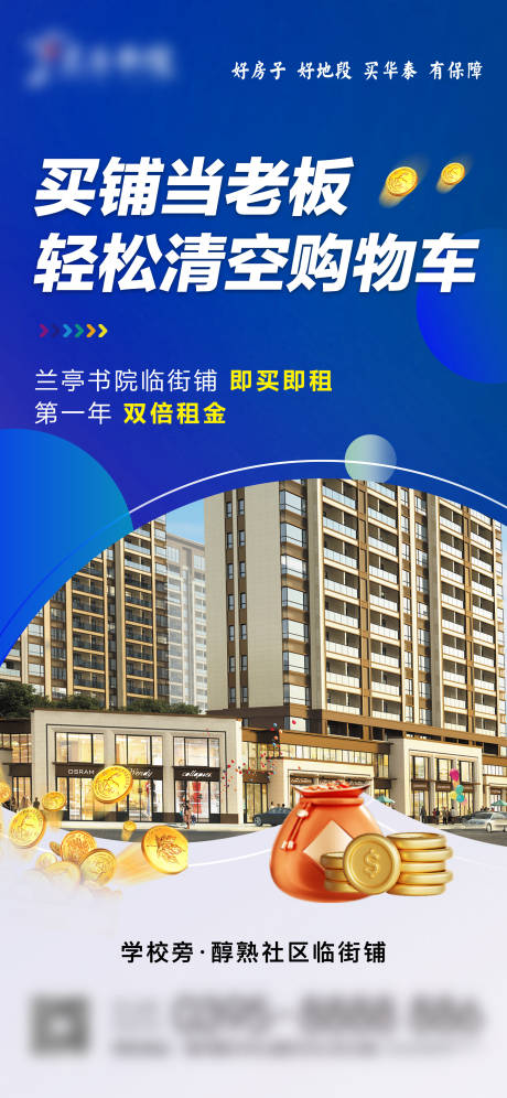 源文件下载【商业商铺海报】编号：29420029729806984