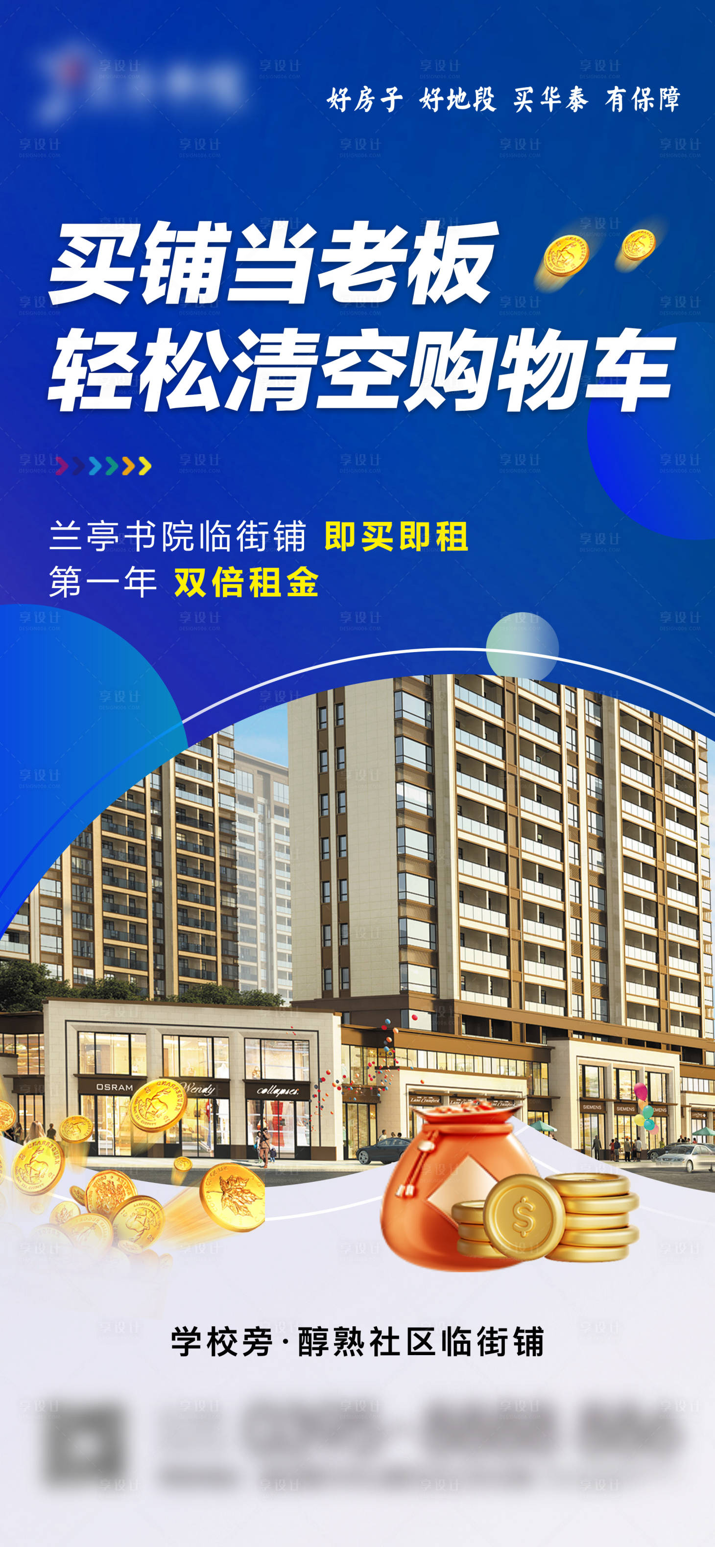 源文件下載【享設計】搜索編號：29420029729806984【商業商鋪海報】
