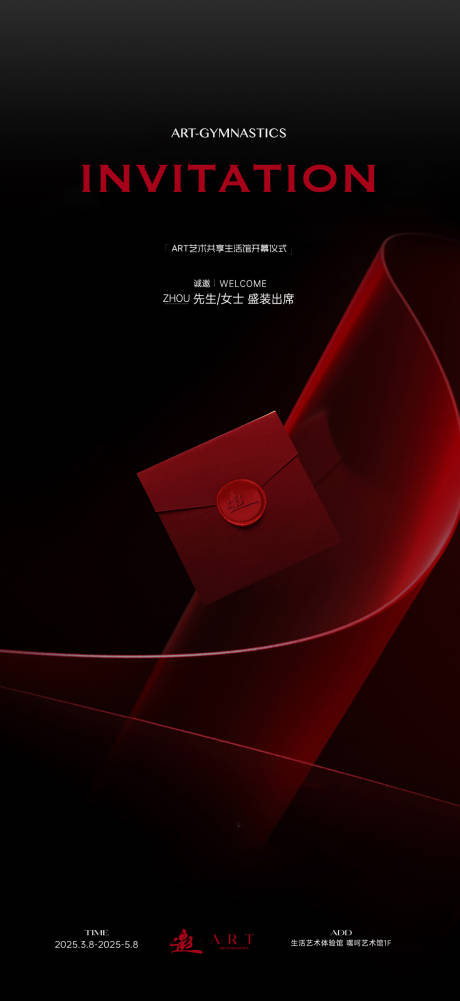 源文件下載【享設計】搜索編號：82830029772506639【邀請函高端美學】