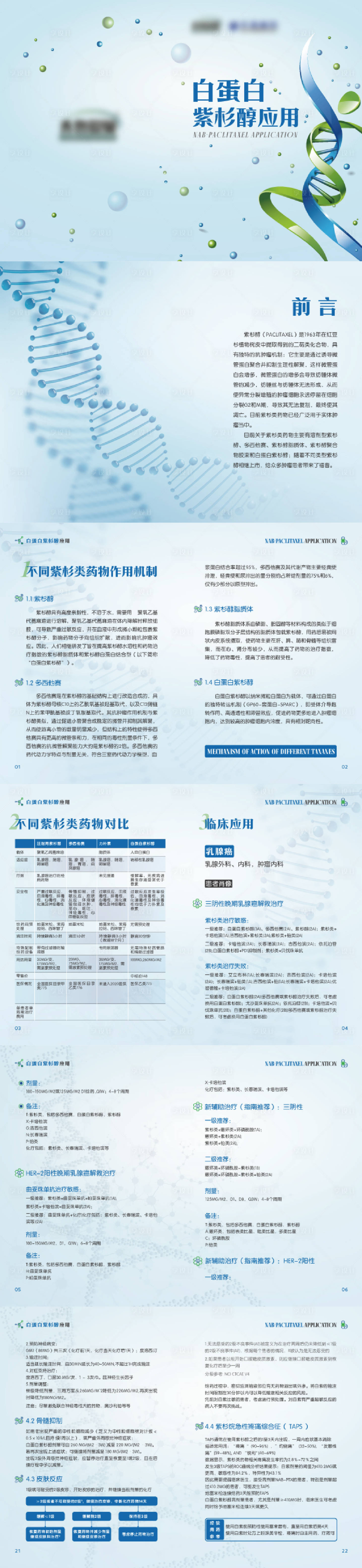 源文件下載【享設計】搜索編號：49850029327258105【醫院白蛋白畫冊】