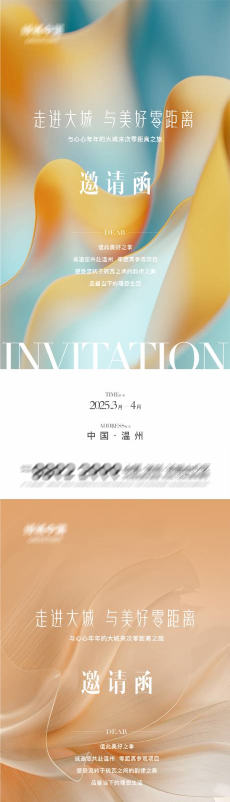 源文件下载【地产邀请函高级海报】编号：65220029508114236