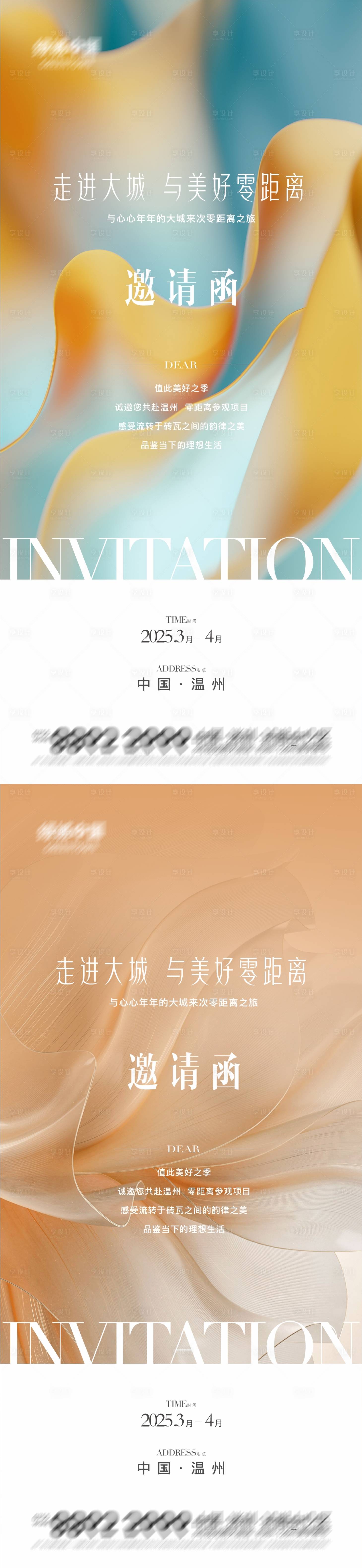 源文件下载【享设计】搜索编号：65220029508114236【地产邀请函高级海报】
