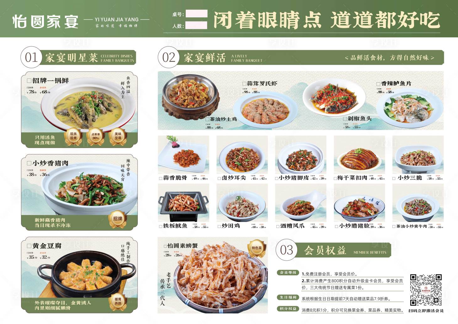 源文件下载【享设计】搜索编号：20050029298488688【中式高端典雅菜单】