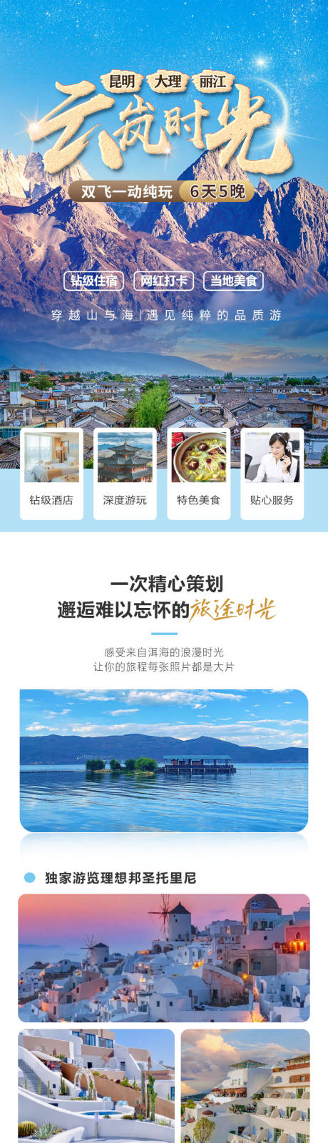 源文件下载【云南旅游】编号：63010029271061580