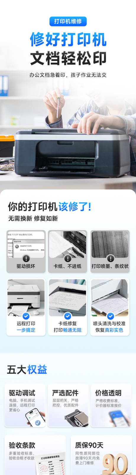 源文件下载【打印机详情页】编号：34470029486257071