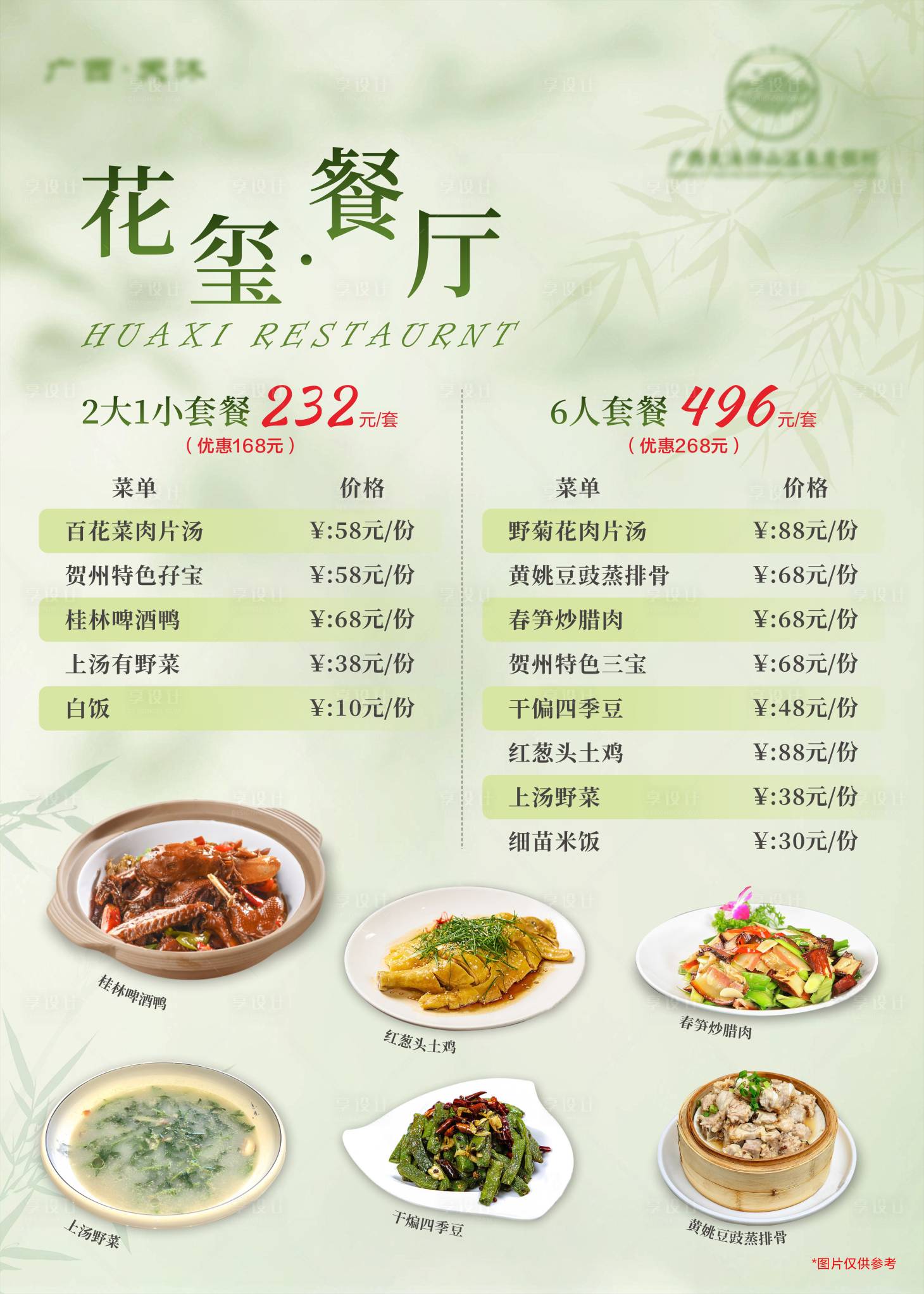 源文件下载【享设计】搜索编号：29210029553092921【酒店餐厅春季新菜海报】