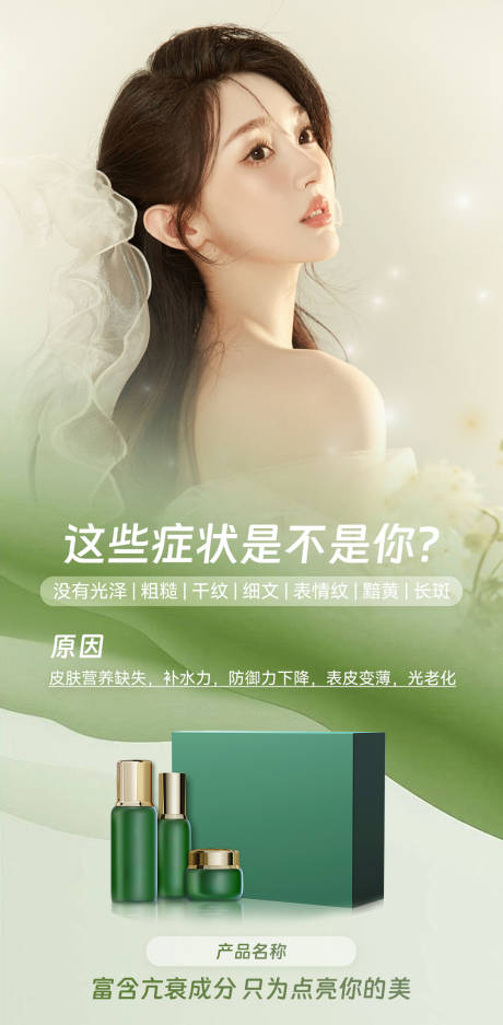 源文件下载【享设计】搜索编号：77180029343245255【护肤品海报作品】
