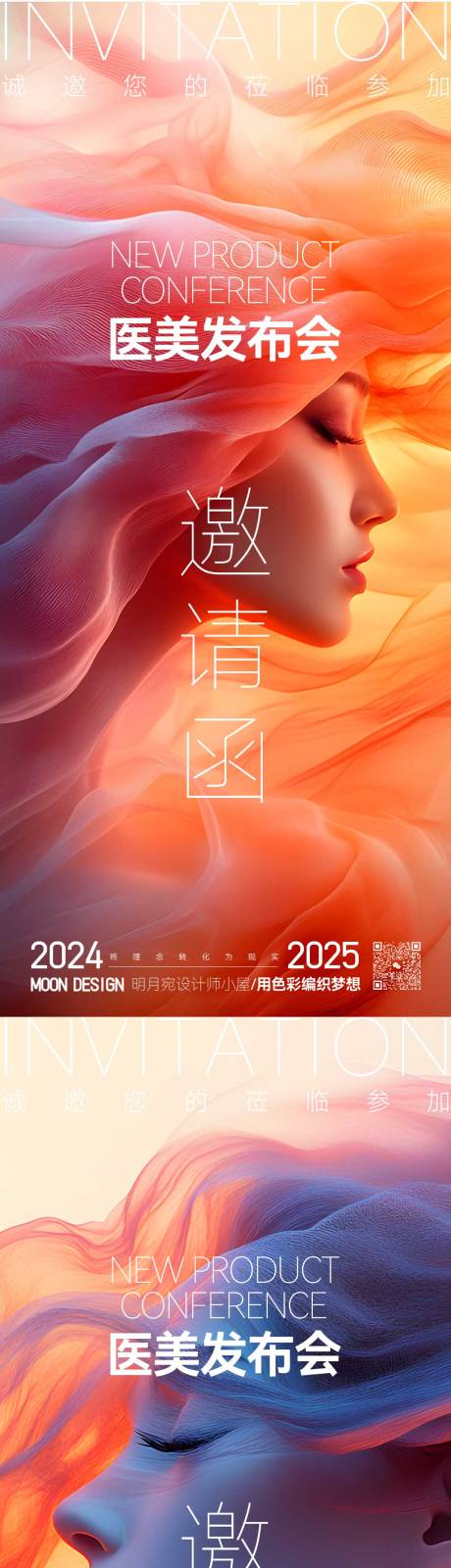 源文件下载【医美发布会邀请函海报】编号：11190029306747085