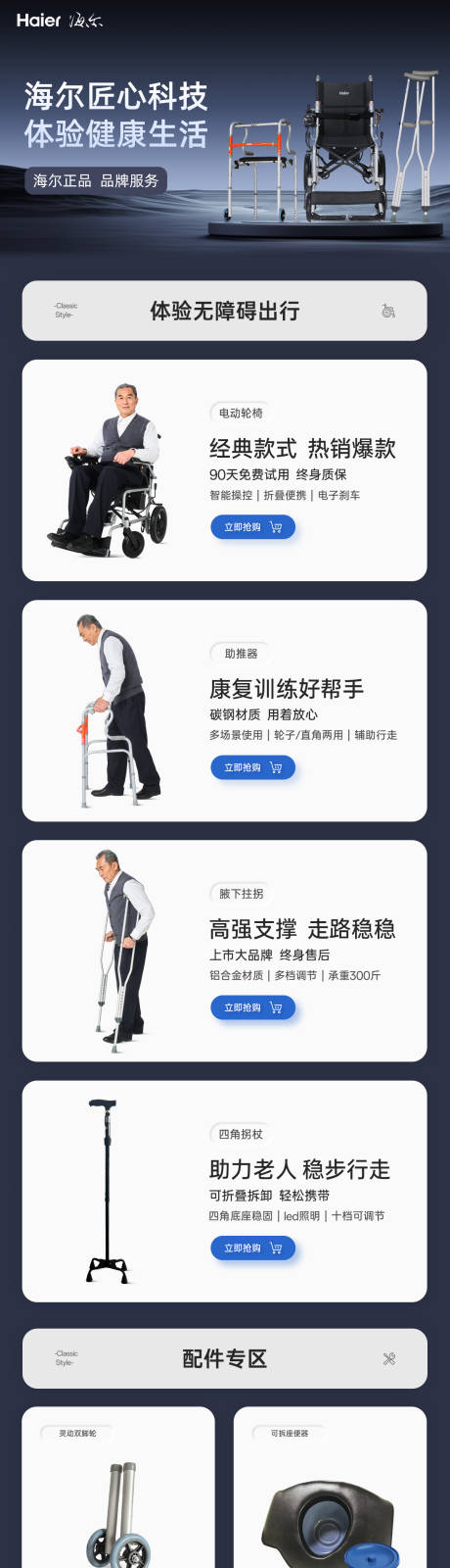 源文件下載【醫療器械首頁banner】編號：96420029792339059