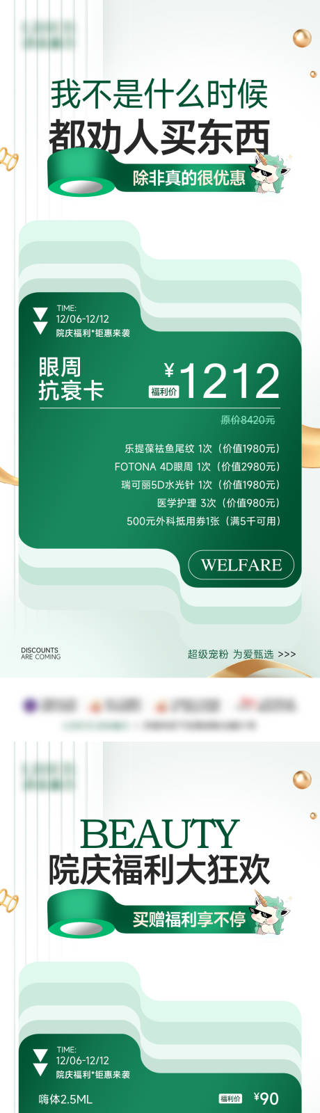 源文件下載【享設計】搜索編號：67200029619022453【周年慶福利卡項海報】