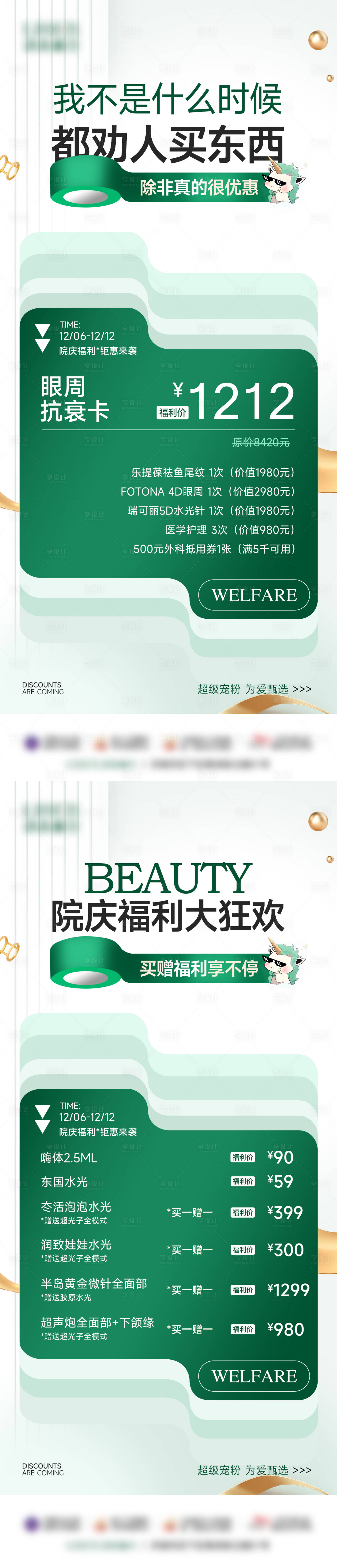 源文件下載【享設計】搜索編號：67200029619022453【周年慶福利卡項海報】
