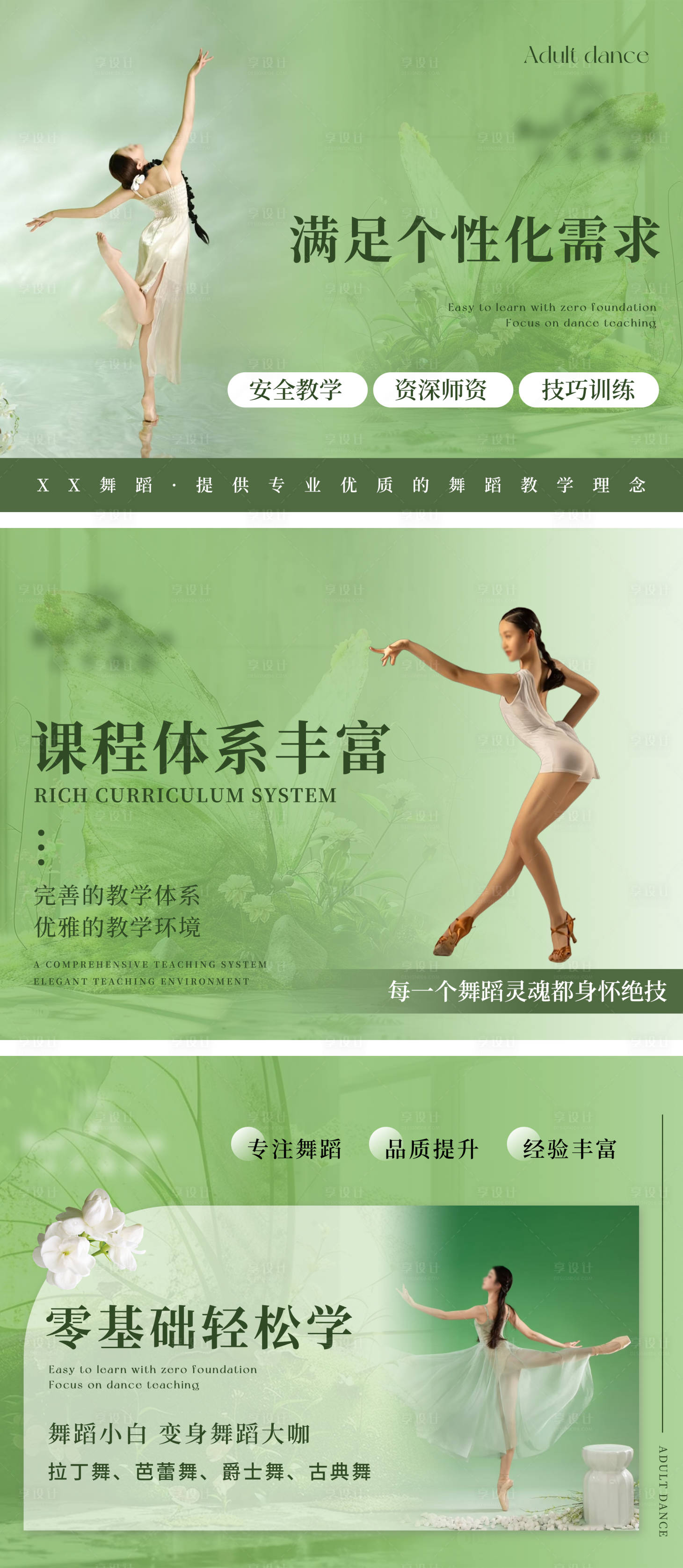 源文件下载【舞蹈清新轮播图】编号：17480029372774393