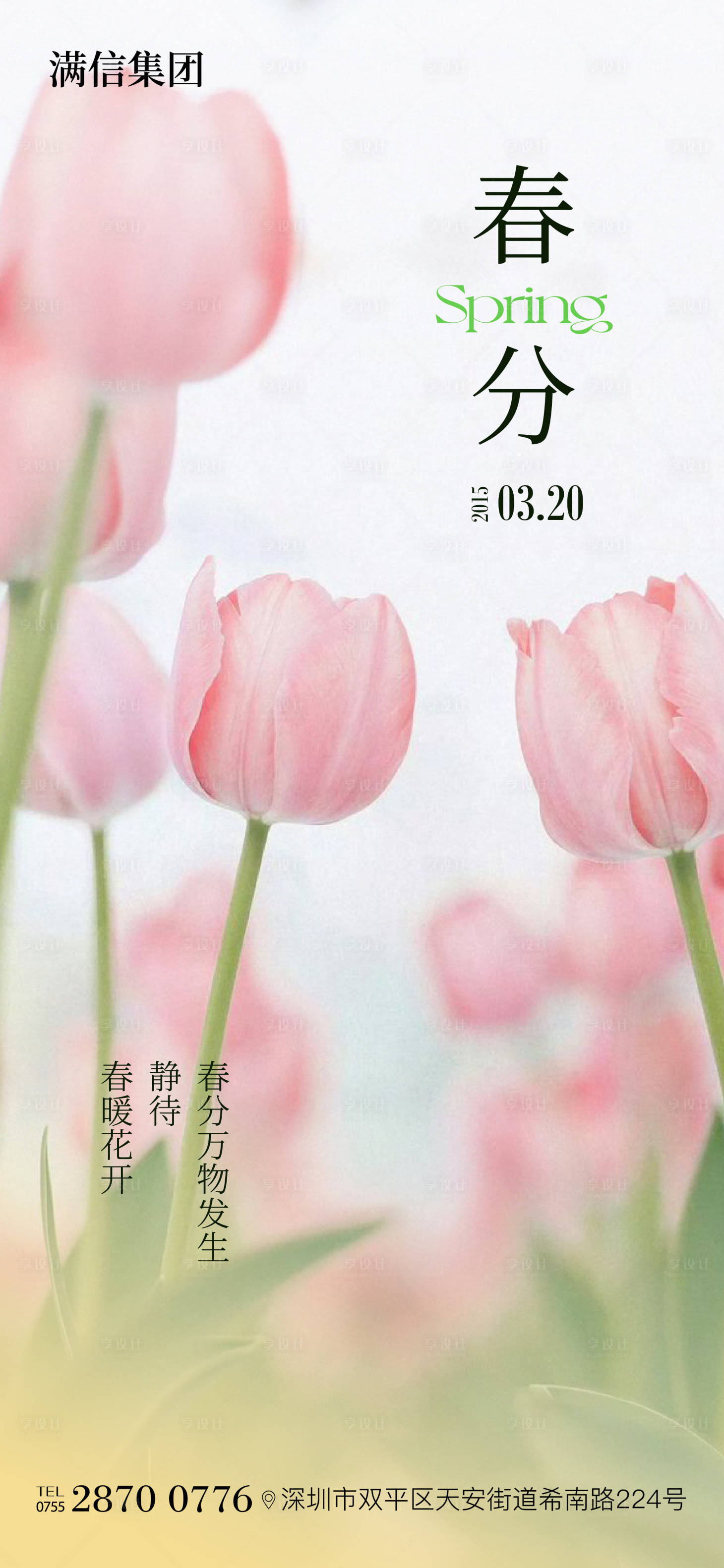 源文件下载【春分】编号：80300029559692784