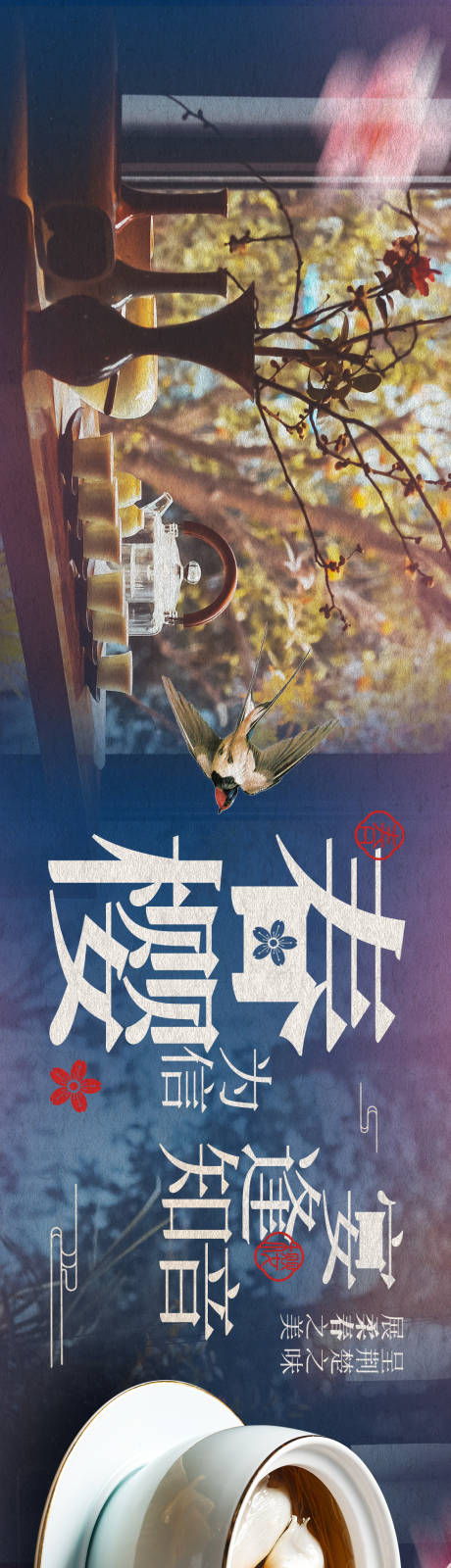 源文件下载【餐饮高级宴请春季樱花】编号：88330029685021076