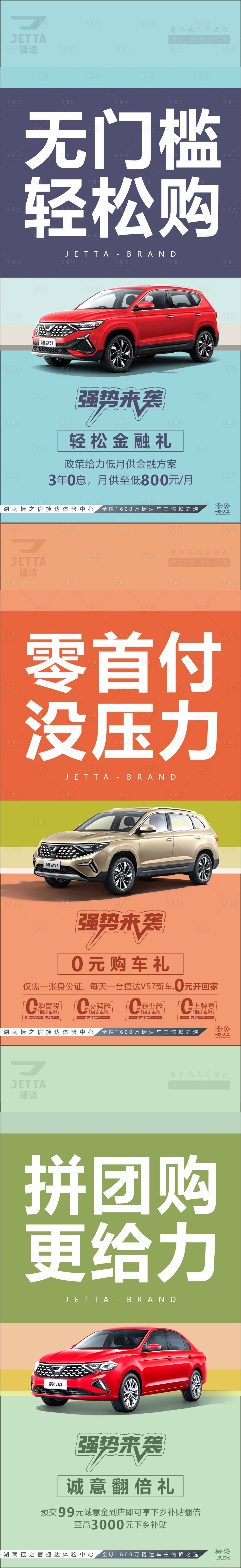 源文件下載【享設計】搜索編號：72810029162517813【汽車0首付團購配套圖無門檻夠輕松】