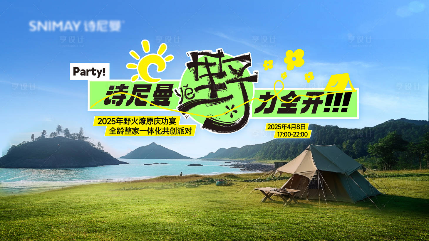 源文件下載【享設計】搜索編號：33160029632277959【戶外活動背景板】