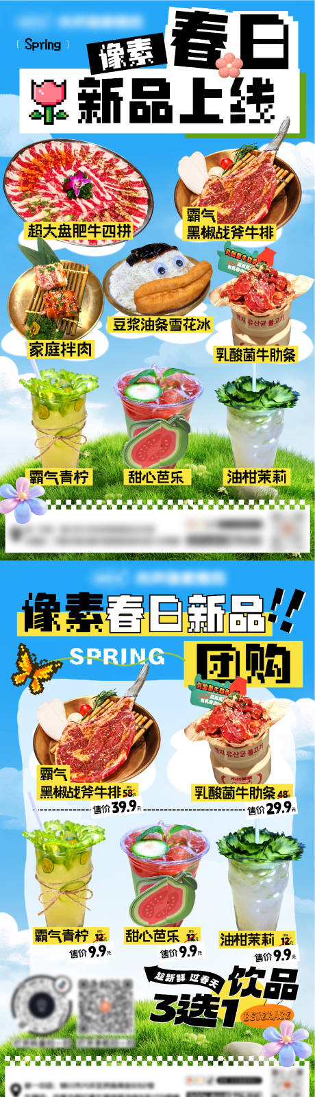 源文件下載【春日美食海報】編號：46800029444559985