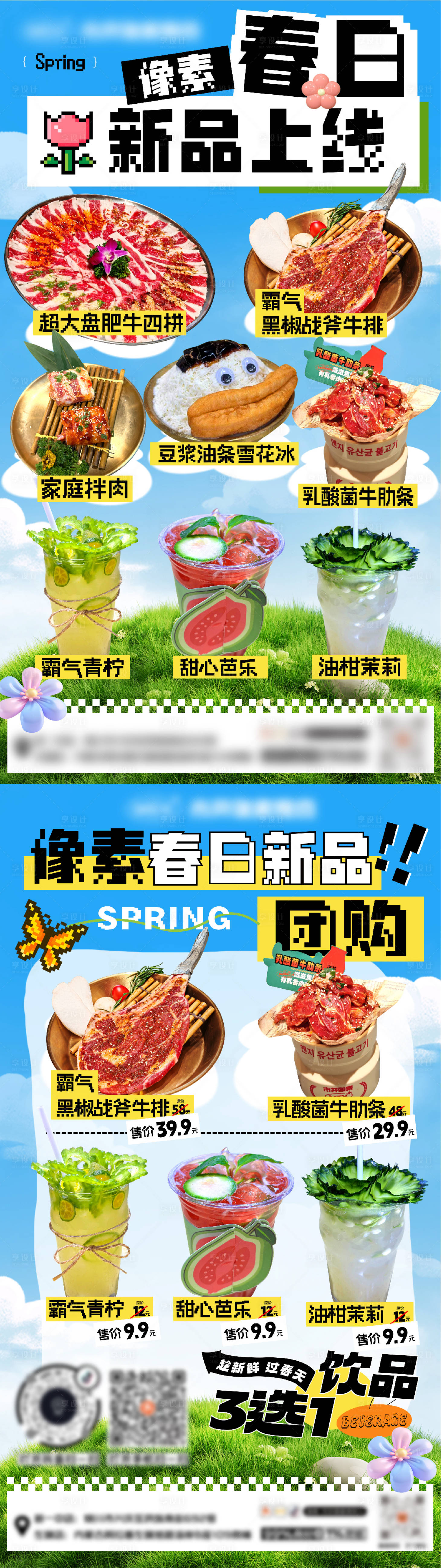 源文件下載【享設計】搜索編號：46800029444559985【春日美食海報】