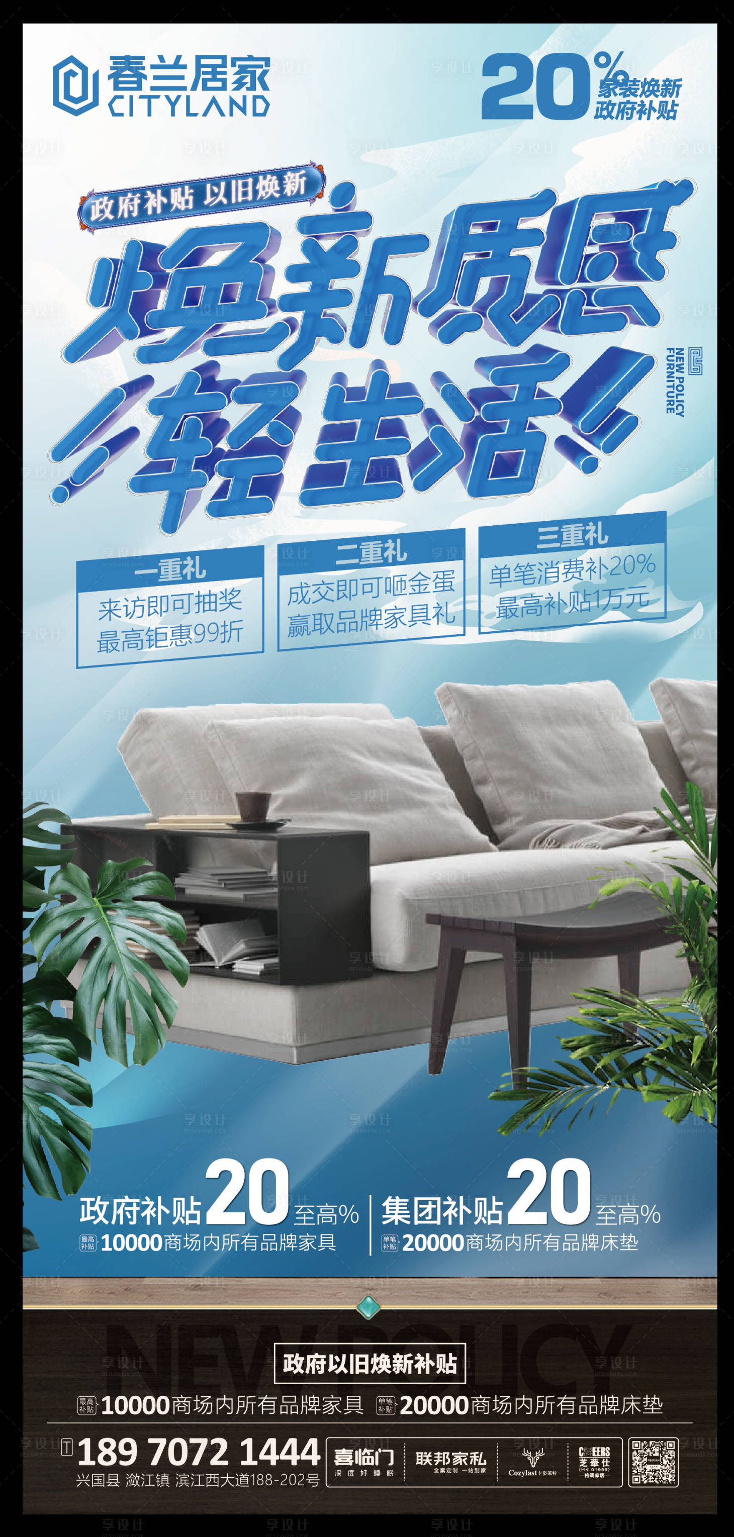 源文件下載【享設計】搜索編號：91290029677448094【家具以舊換新海報】