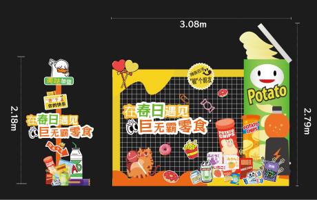源文件下载【享设计】搜索编号：57910029695101129【零食薯片活动美陈设计】