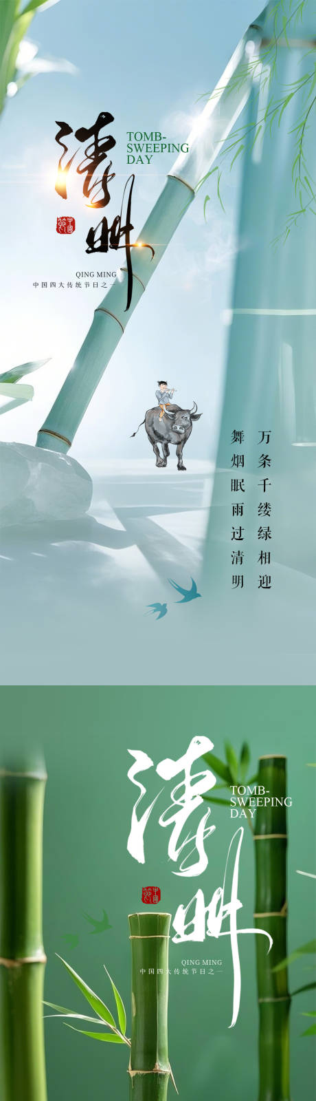 源文件下载【清明节促销海报】编号：83040029534159577