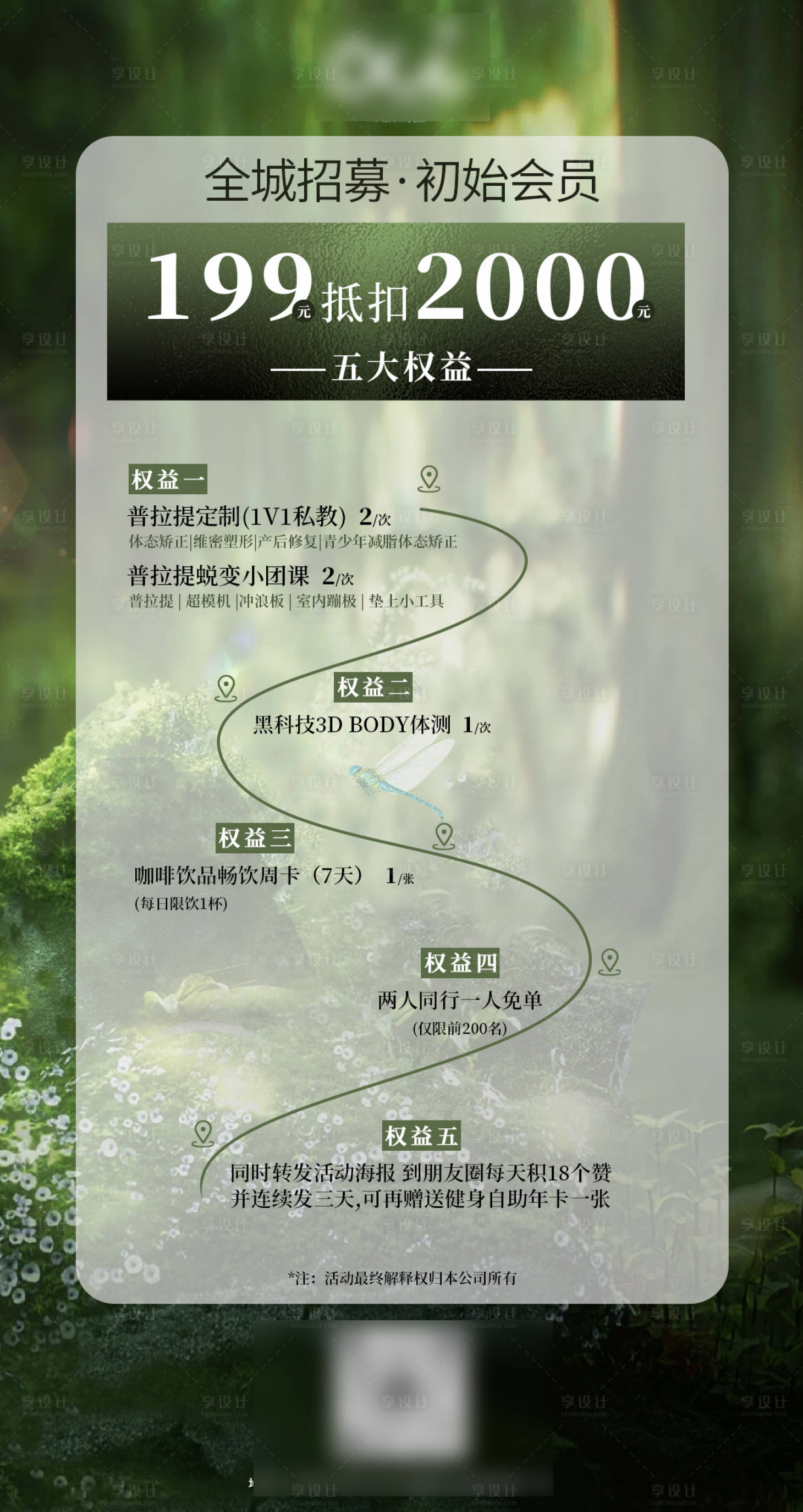 源文件下载【享设计】搜索编号：84140029770906836【瑜伽机构权益卡项海报】