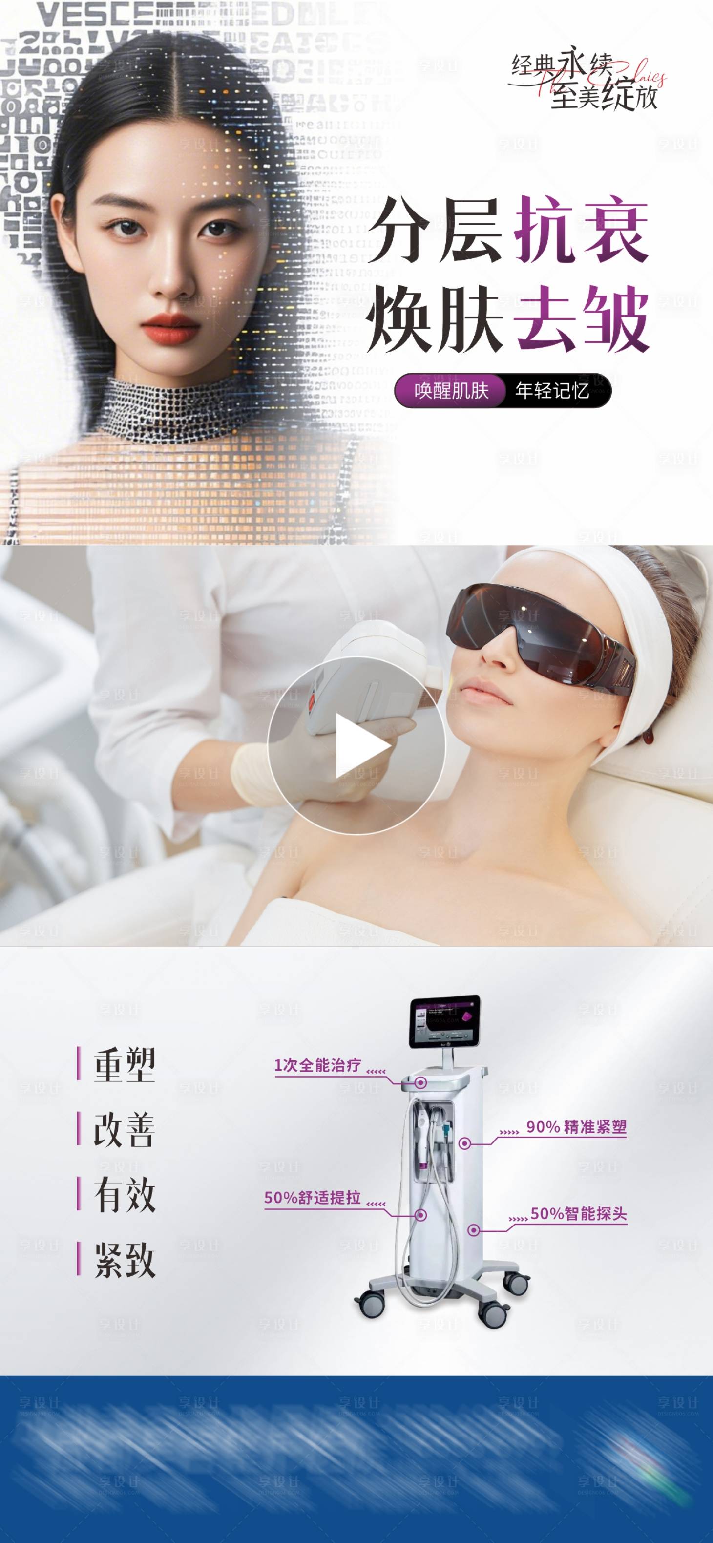 源文件下载【享设计】搜索编号：33960029119535153【医美热玛吉视频框海报】