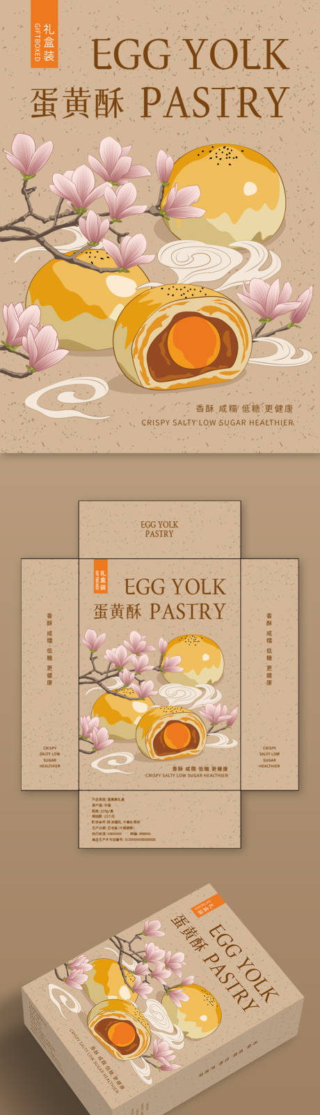 源文件下载【蛋黄酥礼盒】编号：53520029626788405