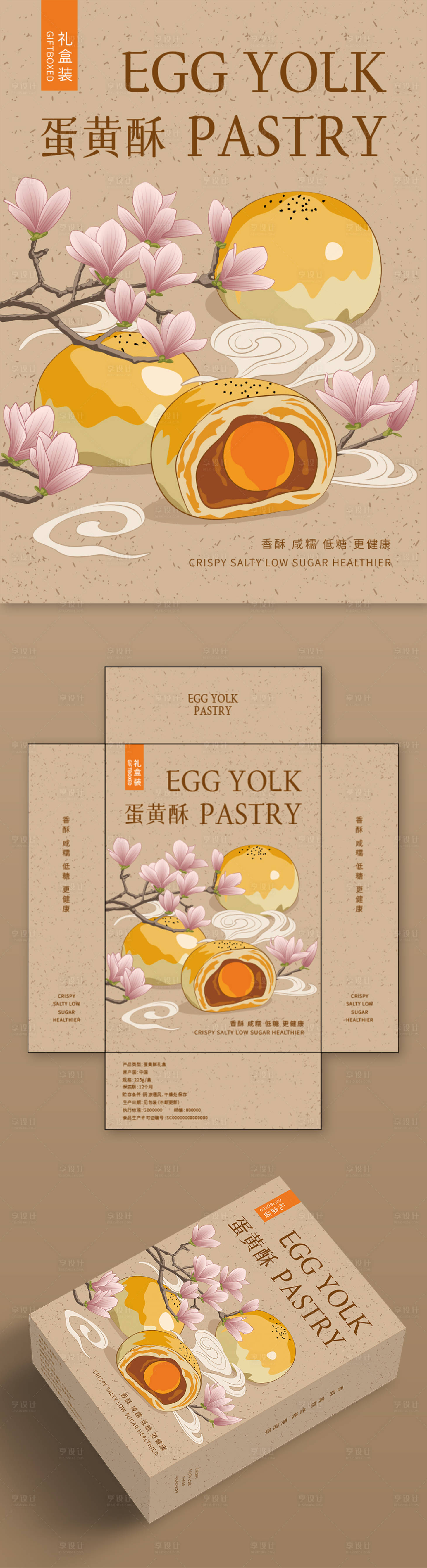 源文件下載【享設計】搜索編號：53520029626788405【蛋黃酥禮盒】