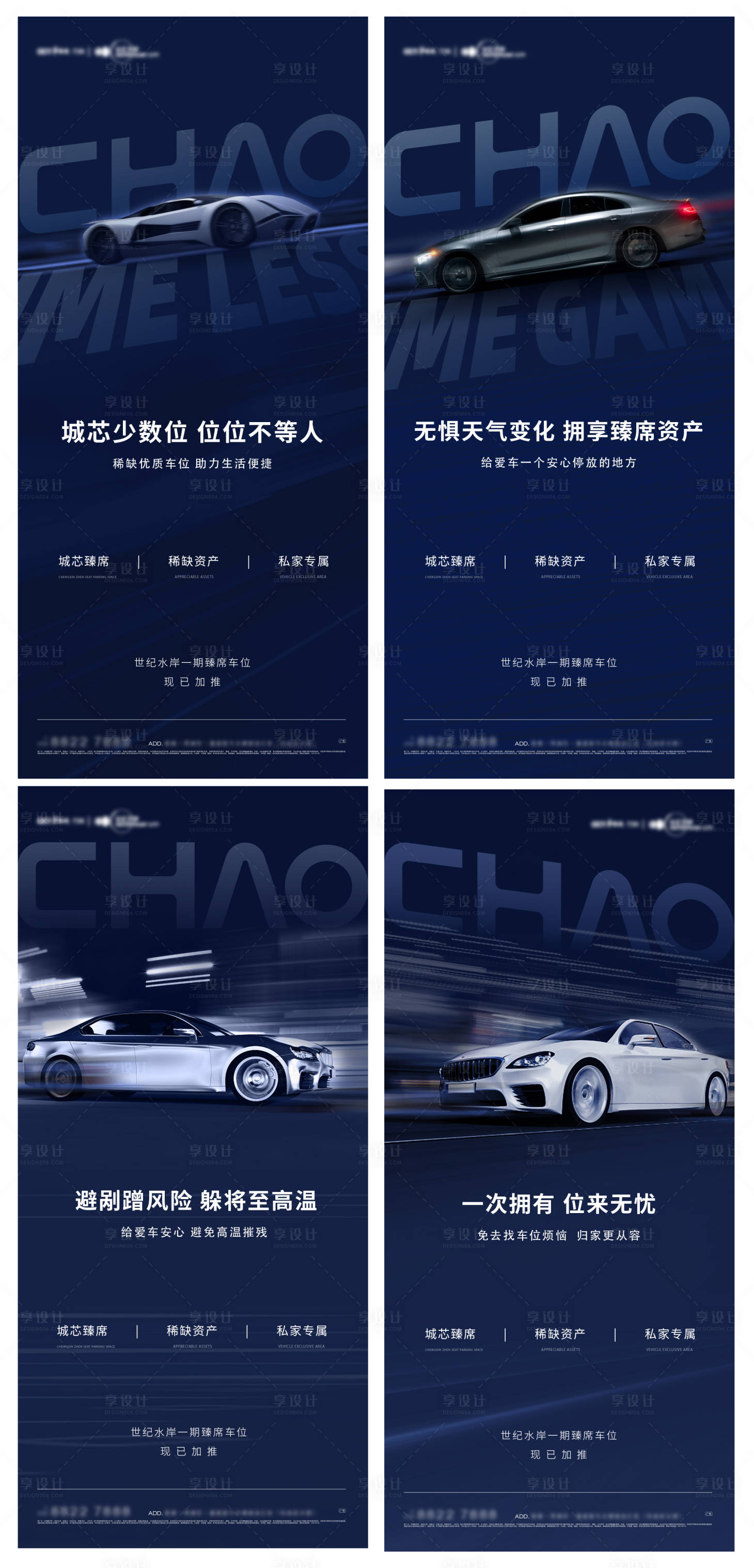 源文件下载【享设计】搜索编号：28820029447373835【地产品牌车位刷屏海报】