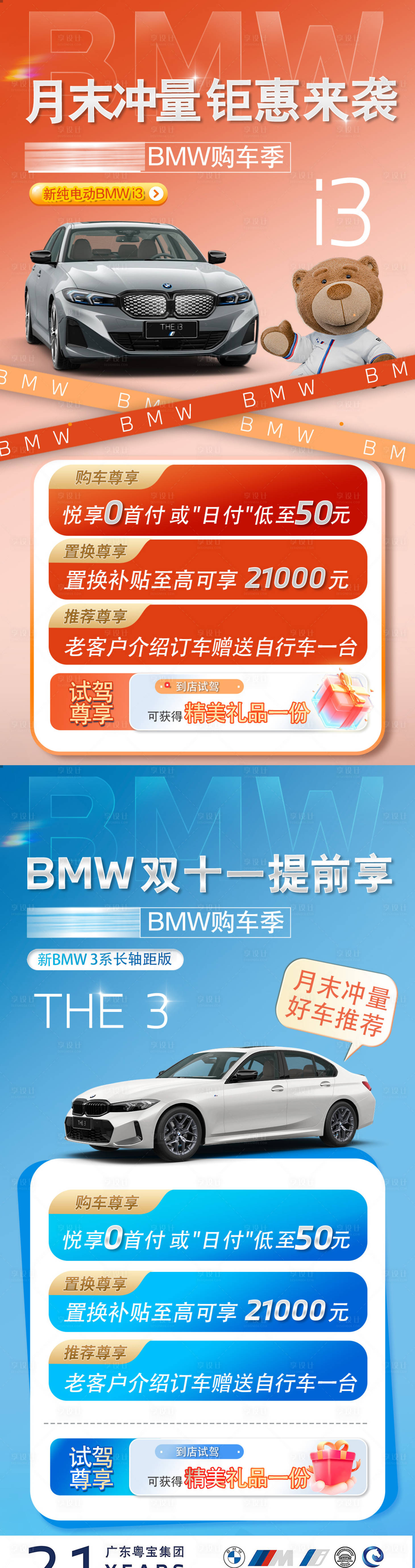 源文件下载【宝马3系i3重点车型海报】编号：14530029617501554